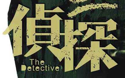 武漢偵探調查：揭開私人偵探的神秘，不騙人是底線